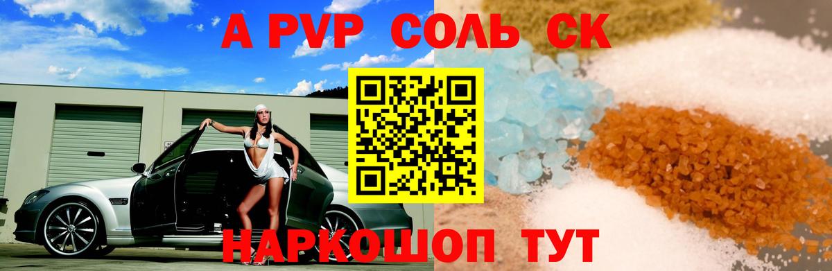 Альфа ПВП кристаллы  сколько стоит  Alpha PVP  Чехов  Вход с VPN  A PVP Соль  А ПВП крисы CK 