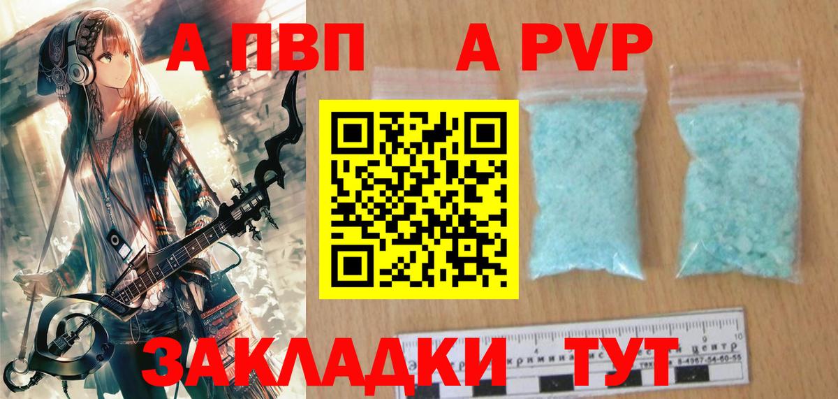 A-PVP мука Чехов