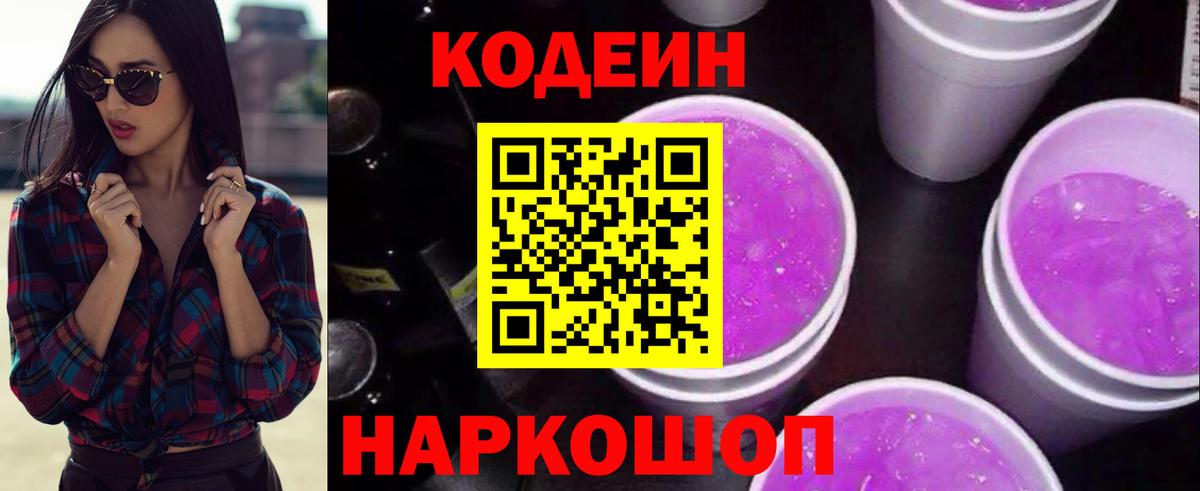 Codein Purple Drank Чехов