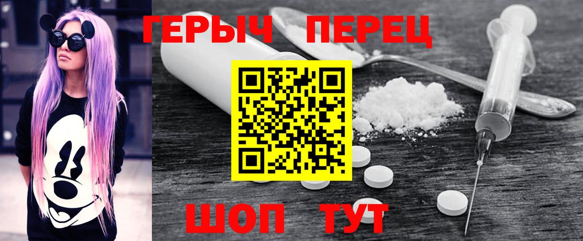 Героин герыч  Вход с VPN  ГЕРОИН  Чехов 