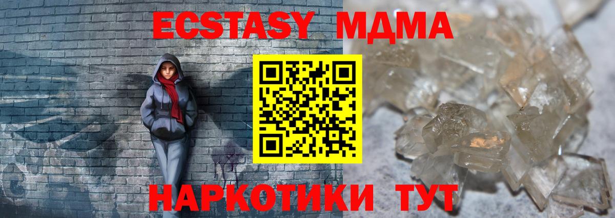 MDMA кристаллы  Вход с VPN  МДМА  МДМА молли  Чехов 